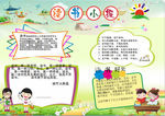 读书小报