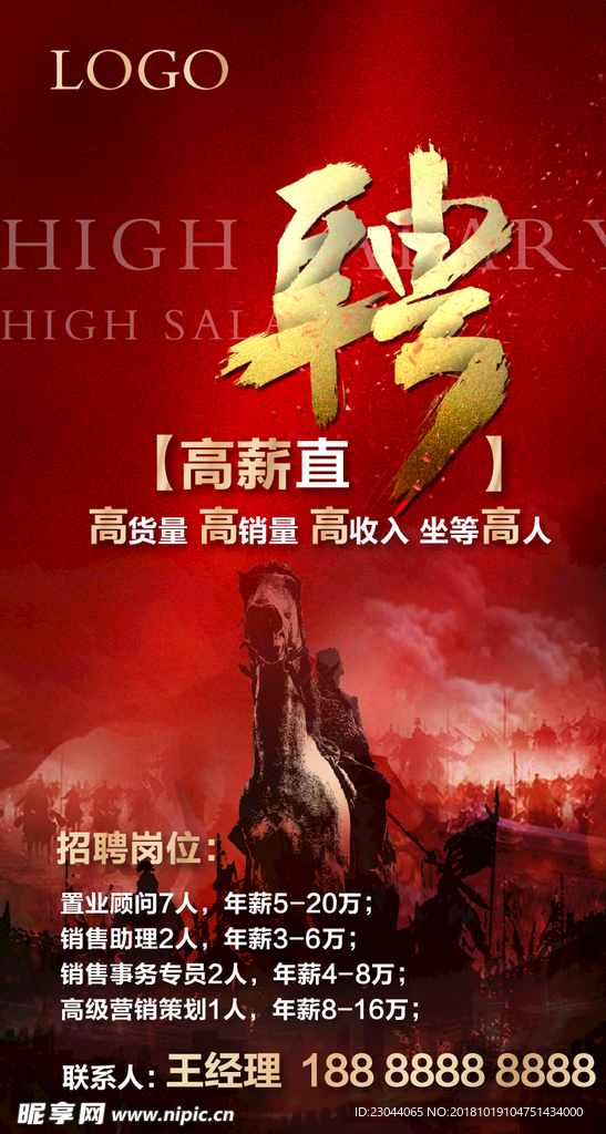 招聘（背景另寻PSD文件）