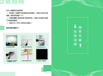 保养手册