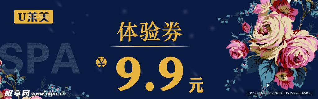 体验券