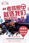 驾校招生单页