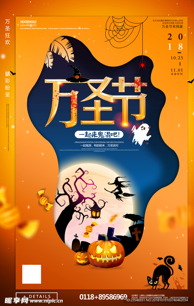 万圣节