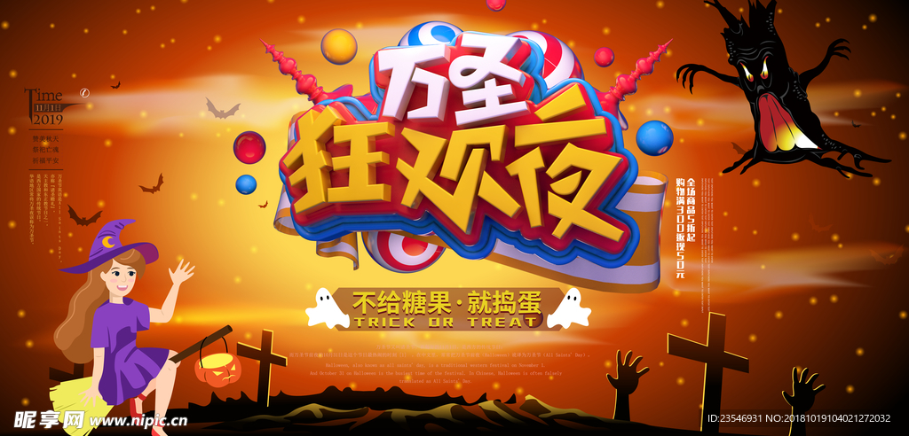 万圣节