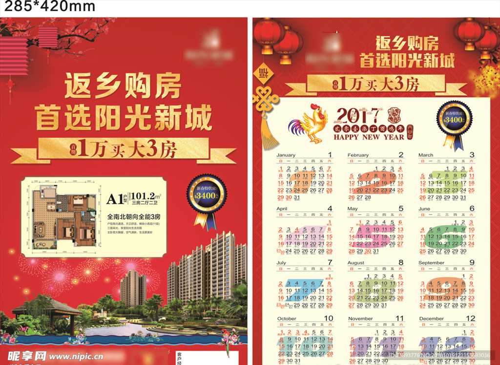 返乡置业