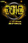 双11促销海报