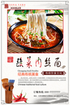 酸菜肉丝面