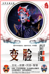 变脸