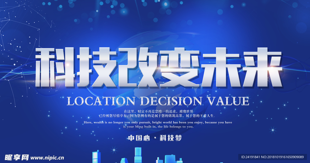 科技改变未来