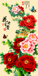 花开富贵绘画书法
