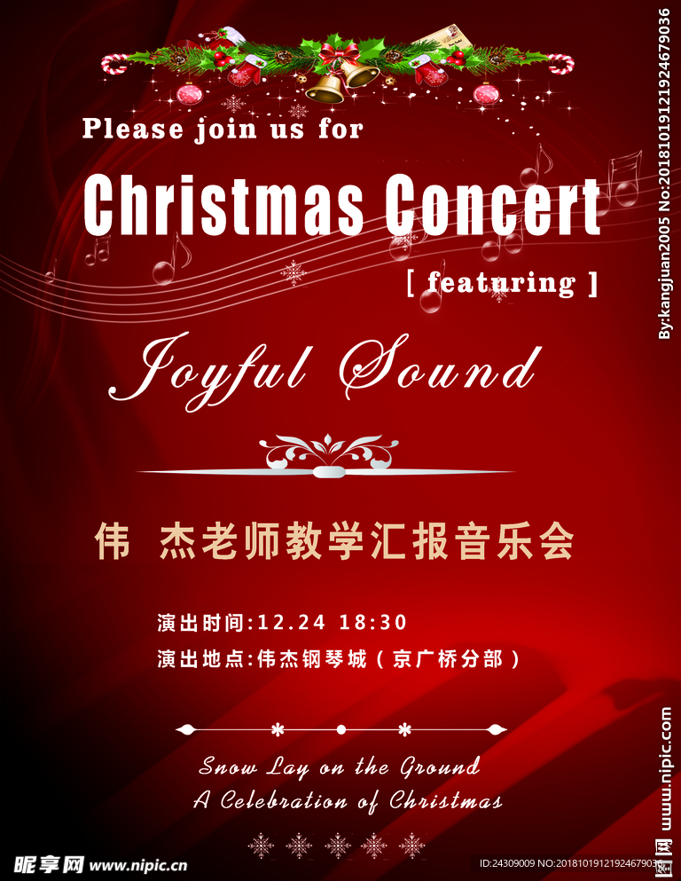 圣诞节钢琴音乐类高档海报宣传单