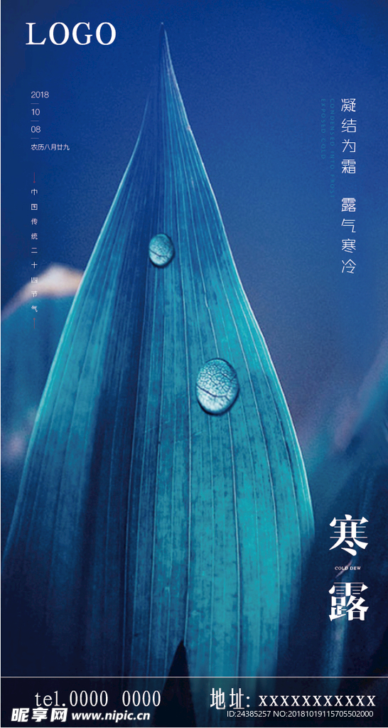 寒露刷屏