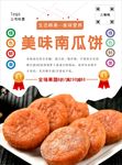南瓜饼海报