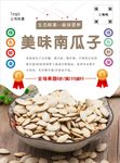 南瓜子海报