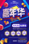 嘉年华海报