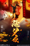 年夜饭