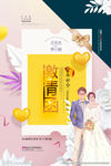 结婚邀请函