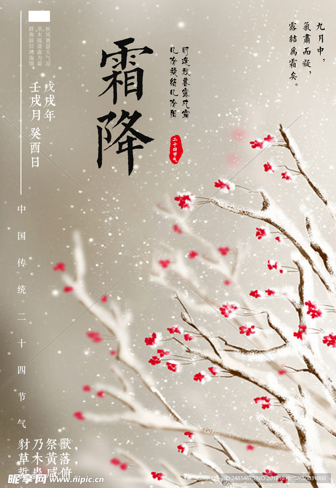 霜降