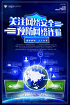 关注网络安全海报