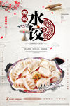 水饺海报