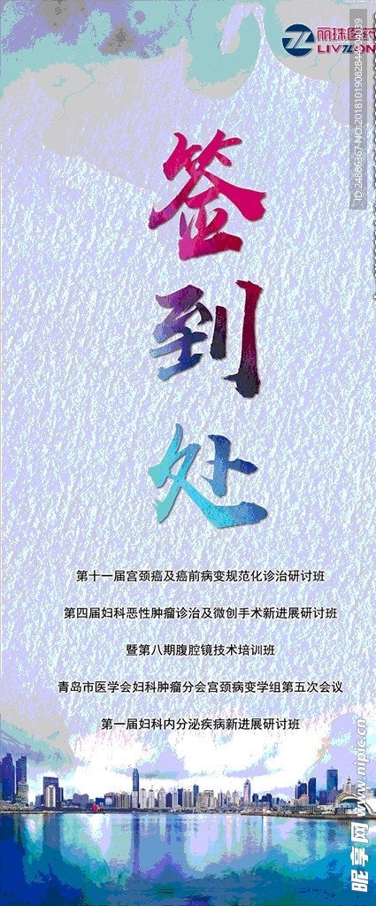 签到处展架