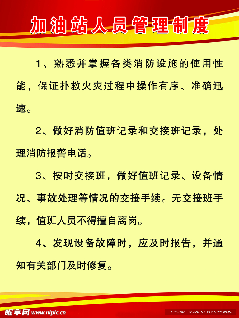 加油站人员管理制度