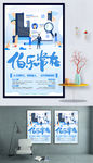 扁平化招聘海报