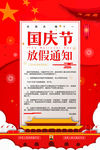 国庆