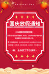 国庆放假通知