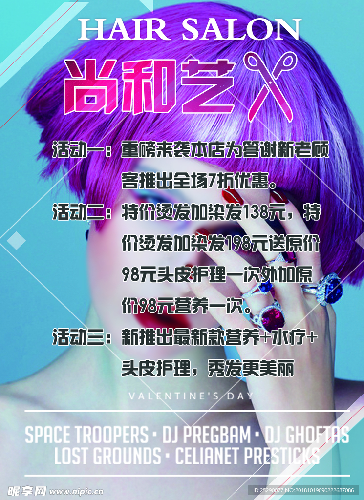 美发