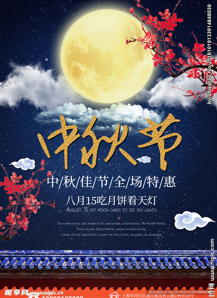 中秋节海报设计图_A4中秋海报