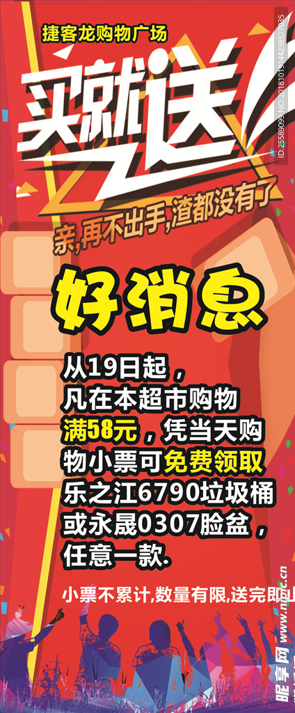 满就送