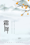霜降