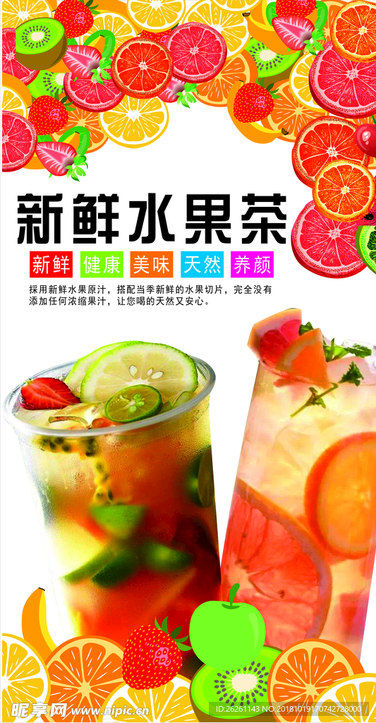 水果茶