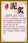 泥灸