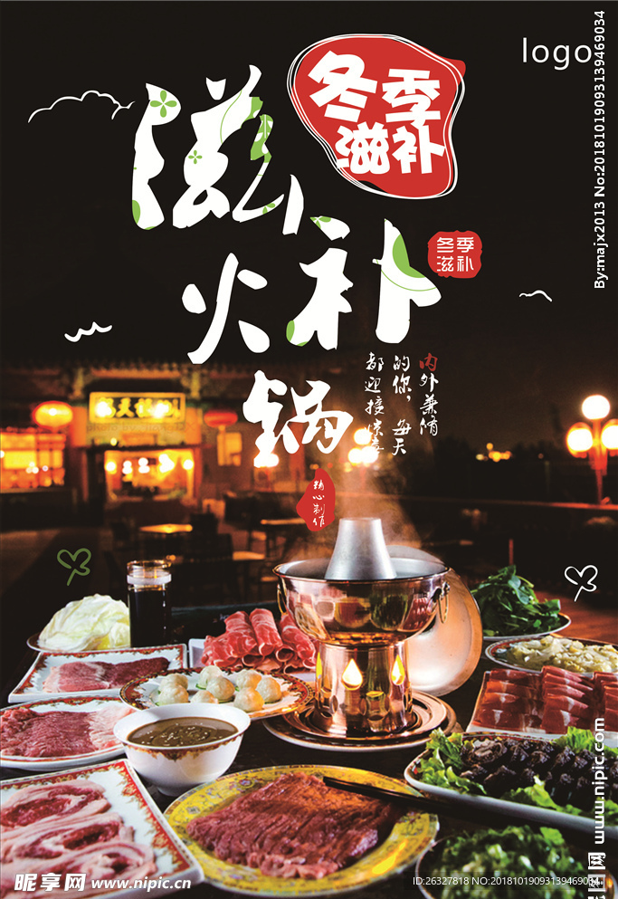 滋补火锅