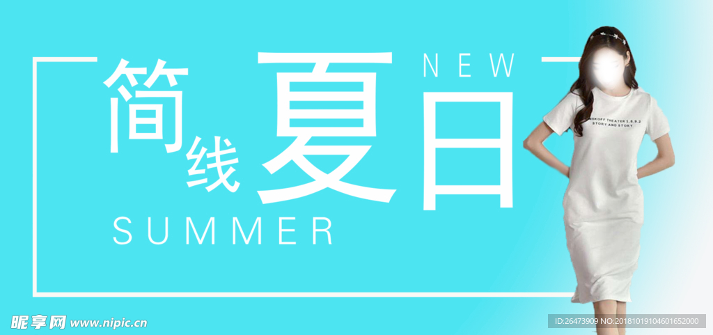 简线夏日