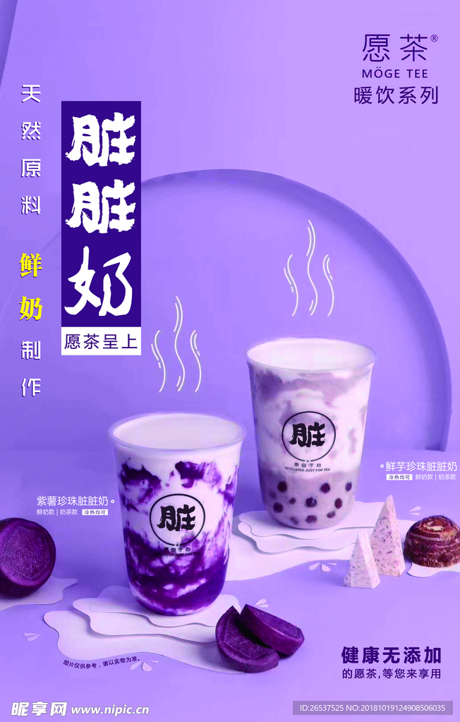 脏脏奶茶海报