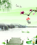 山水情