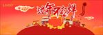 过年不打烊