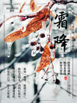 霜降