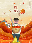 霜降