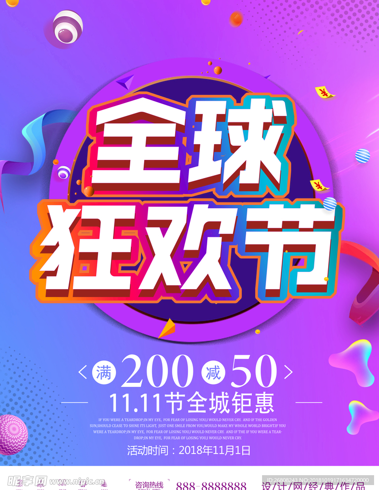 双11狂欢