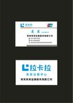 拉卡拉名片
