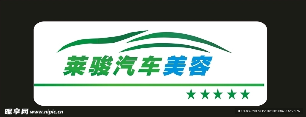 汽车美容LOGO