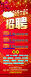 酒店招聘