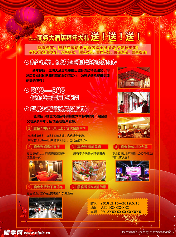 酒店宣传彩页