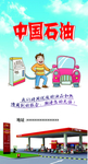 中国石油