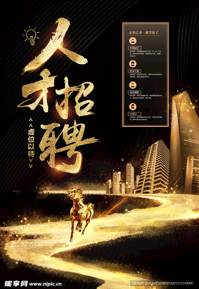 招聘