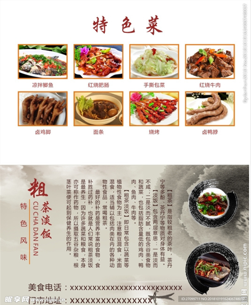 餐饮海报 特色菜 粗茶淡饭