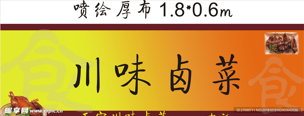 川味卤菜 招牌